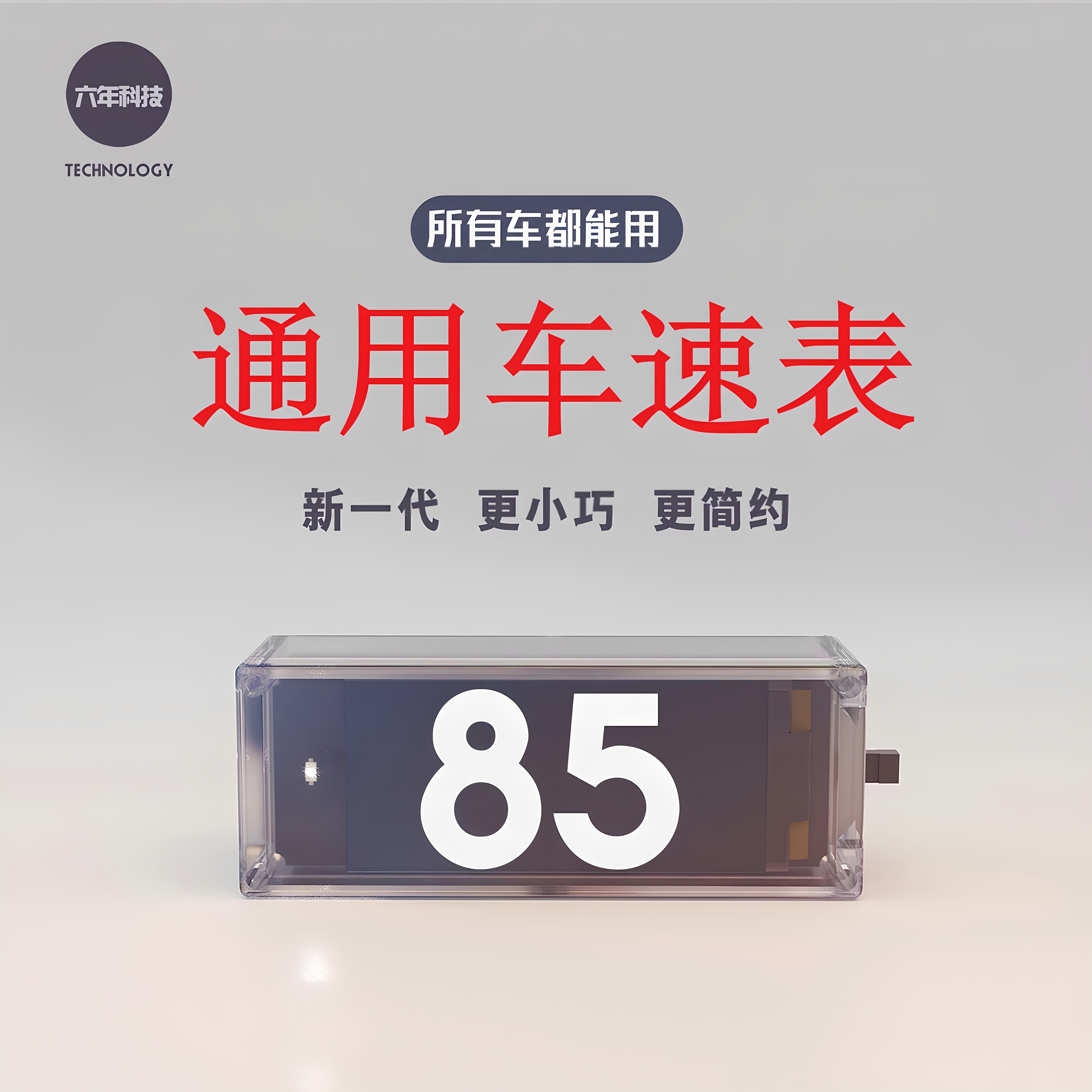 新款车速表所有车型通用卫星测速