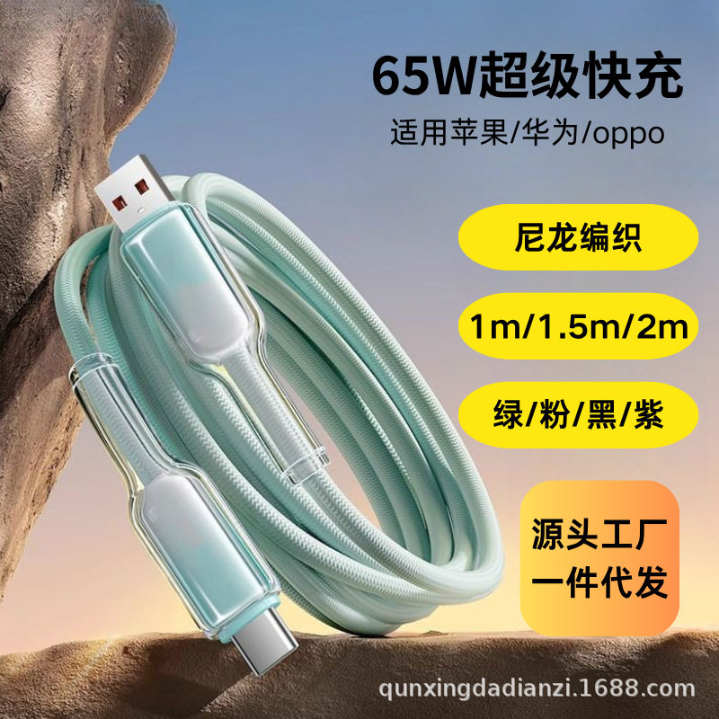 冰晶渐变65w超级快充数据线pd27w适用安卓华为typec苹果充电线