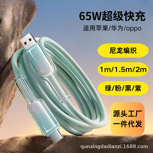 冰晶渐变65w超级快充数据线pd27w适用安卓华为typec苹果充电线