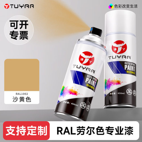 涂丫劳尔色RAL1002沙黄色自喷漆汽车涂鸦墙面翻新改色油漆金属漆