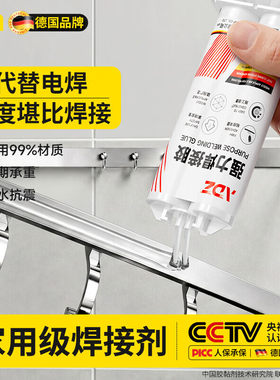 ADZ德国强力焊接剂可代替焊接胶粘挂件挂钩胶金属胶玩具模型