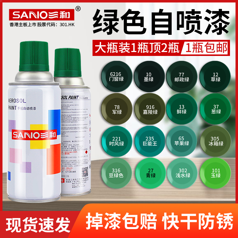 三和自动喷漆手摇金属防锈家具