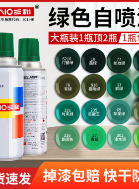 三和自动喷漆罐手摇喷漆金属防锈家具木器漆翻新墙面涂鸦绿色油漆