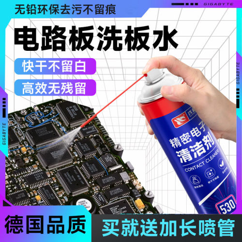 电路板洗板水清洗剂电脑主板手机pcb维修清洁剂精密电子元件清洗