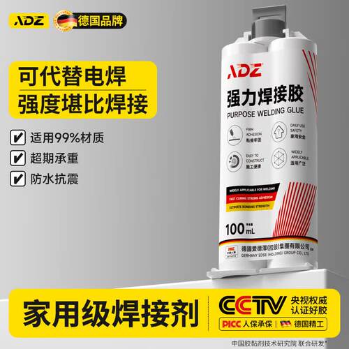 ADZ德国强力焊接剂可代替焊接胶粘积木ab胶金属胶万能胶玩具模型