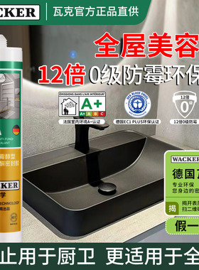 德国瓦克da防霉玻璃胶透明瓷白色美容胶厨卫马桶淋浴房防水密封胶