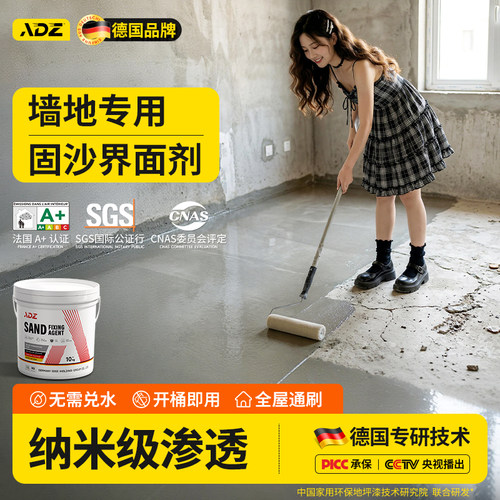 德国水泥地面界面剂墙固渗透固化