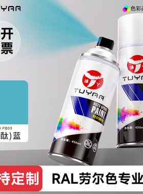 劳尔色PB09天酞蓝自喷漆手摇喷漆罐金属漆黑白色油漆修复家具专用