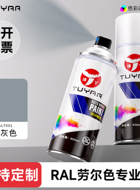 涂丫劳尔色RAL7001银灰色自喷漆手摇喷漆罐金属漆黑白色油漆修复