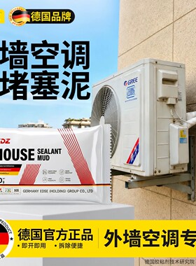 外墙空调洞堵塞泥堵洞神器补墙填充白色堵漏空调管道口封堵防水泥
