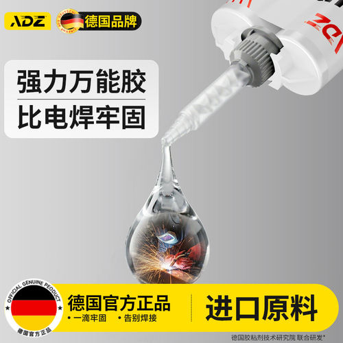 德国强力胶ab胶多功能粘得牢焊接胶工业级氧树脂胶水万能超粘快干