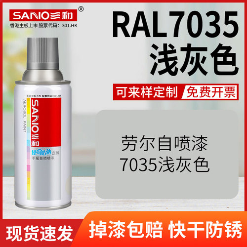 劳尔自喷漆ral7035浅灰色手摇