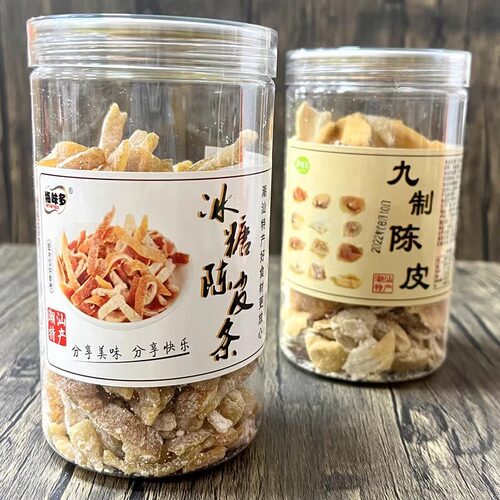 九制盐津陈皮条潮汕特产小吃零食冰糖橙皮条梅汁陈皮休闲酸甜食品