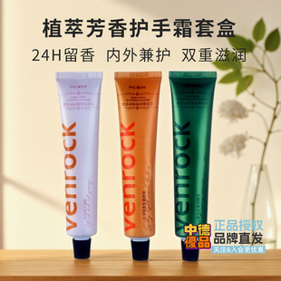 venrock植萃芳香护手霜套盒24H留香内外兼护双重滋润润手霜秋冬
