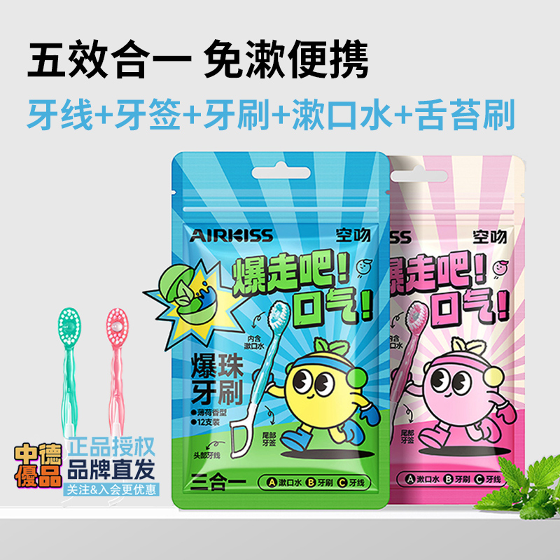爆珠牙刷一次性多功能牙线口喷