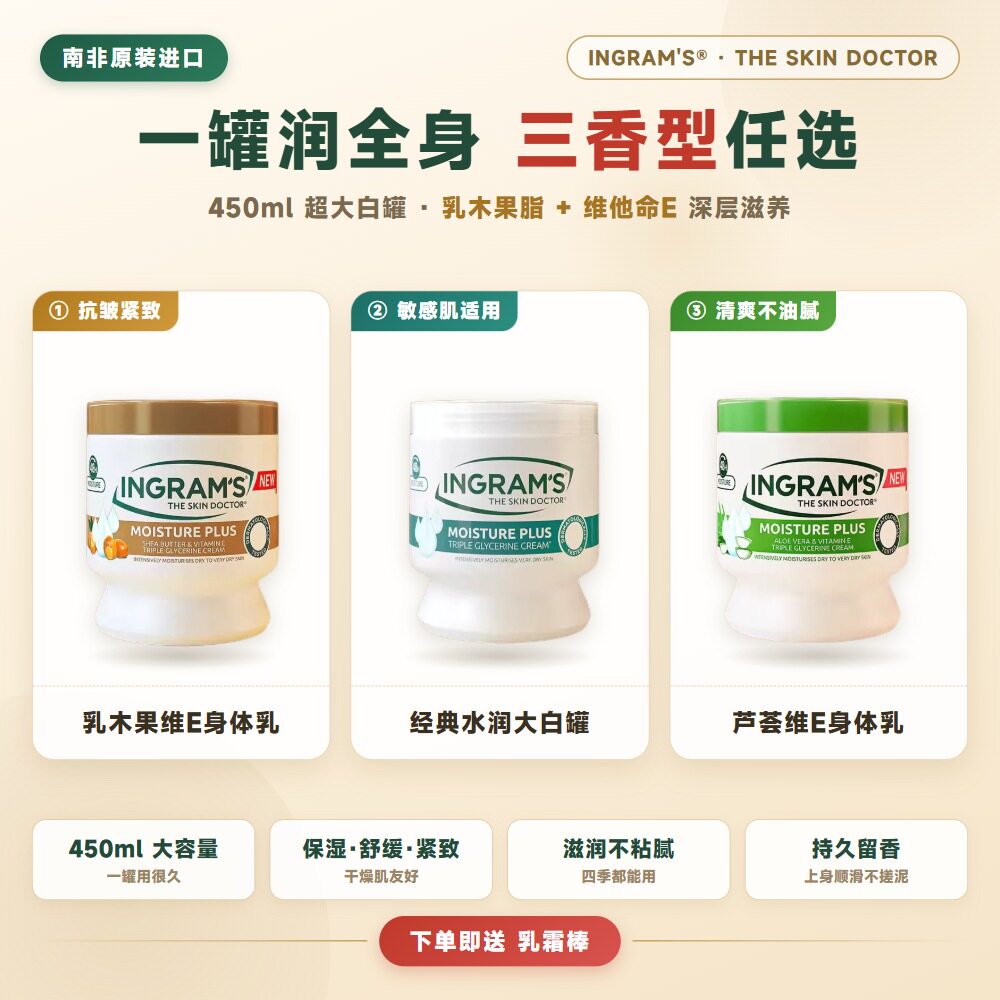 INGRAM'S南非原装进口乳木果芦荟保湿乳霜抗皱淡纹腰腹颈霜身体乳