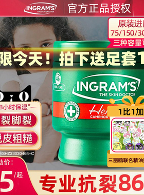 ingrams小绿瓶脚干裂修复霜南非小绿膏香樟皲裂英格脚裂膏护手霜