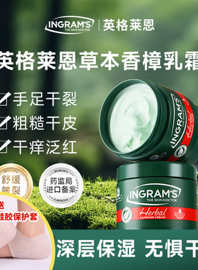 非洲ingrams脚后跟南非小绿膏滋润补水手干燥干裂香樟小绿瓶乳霜