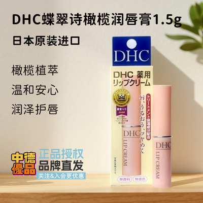 品牌口红DHC中国修护正常规格否