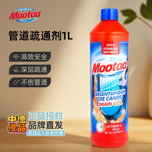 Mootaa进口管道疏通剂强力溶解