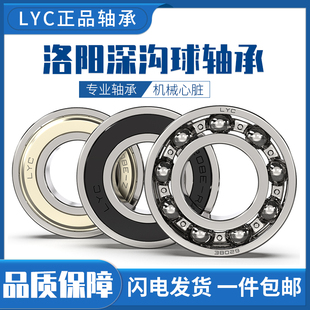 LYC洛阳轴承 6808 6809 6810 6811 6812 6813 6814 6815 2RS ZZ