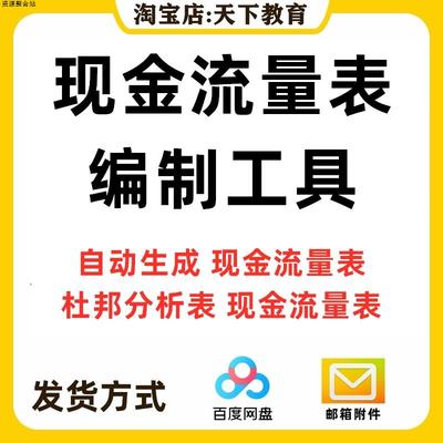 现金流量表编制excel资产负债表自动生成现金流量表杜邦分析表格