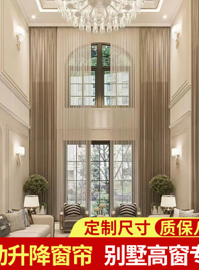 别墅复式楼遥控电动窗帘升降开合轨道智能全自动语音上下升降电机