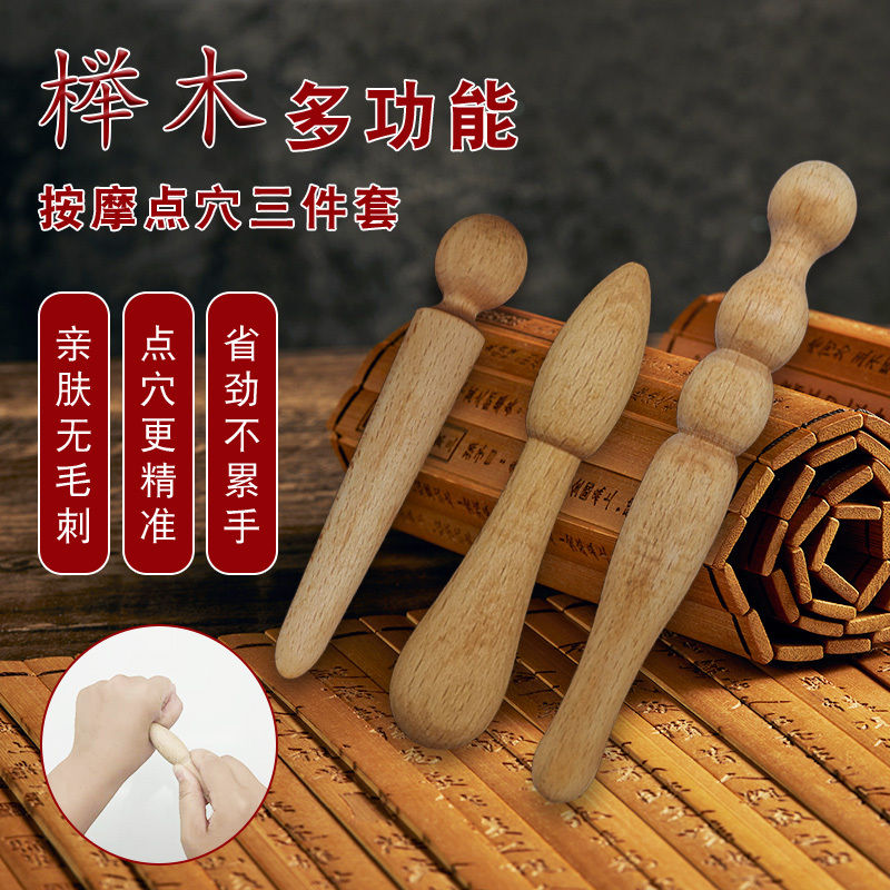 按摩点穴棒穴位按压器足疗脚底木质拨筋棒经络疏通工具全身通用