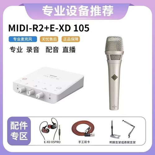 电脑MIDIPLUS迷笛R2声卡K歌专用麦克风话筒录音唱歌直播设备全套