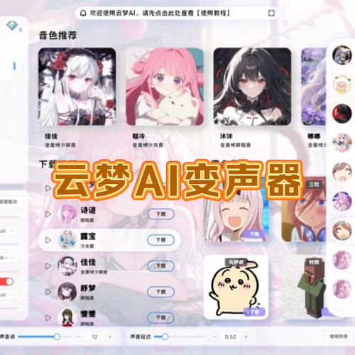 云梦AI变声器(含瓦瓦捷风模型)+RVC变声器软件（自动发货）