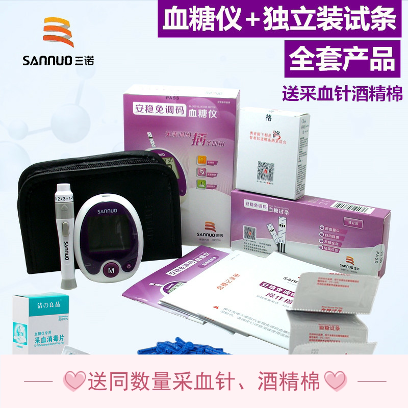 三诺安稳免调码型血糖仪+独立装试条家用自动测试仪单片试纸条