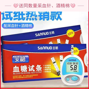 三诺安稳血糖仪独立试纸50支 自动家用血糖检测量血糖的仪器试条