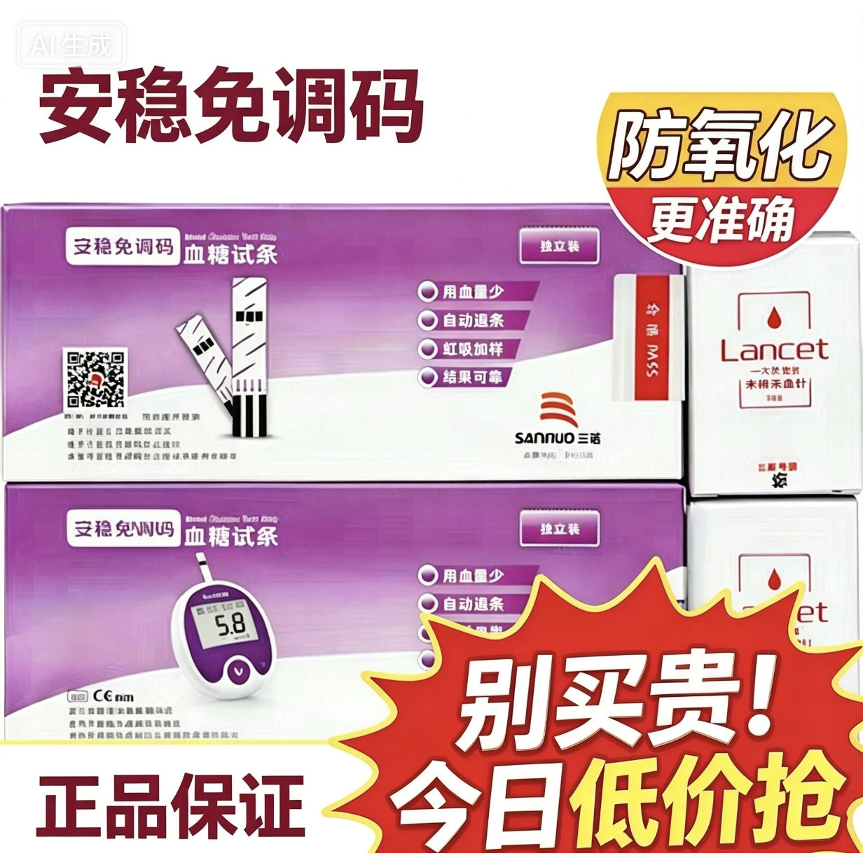 促销安稳50片独立包装精准试纸条