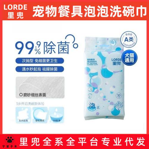 LORDE里兜宠物餐具清洁泡泡巾自带洗洁精洗碗巾去污猫狗专用祛油