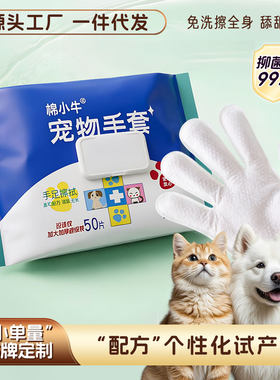 超大装宠物免洗手套50片家庭实惠装宠物湿巾清洁巾一次性干洗湿巾