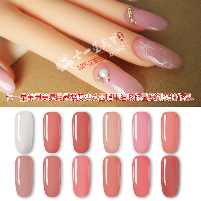 美甲用品法式网红款玉脂胶套装饱满透亮一套12色裸色系透明甲油胶