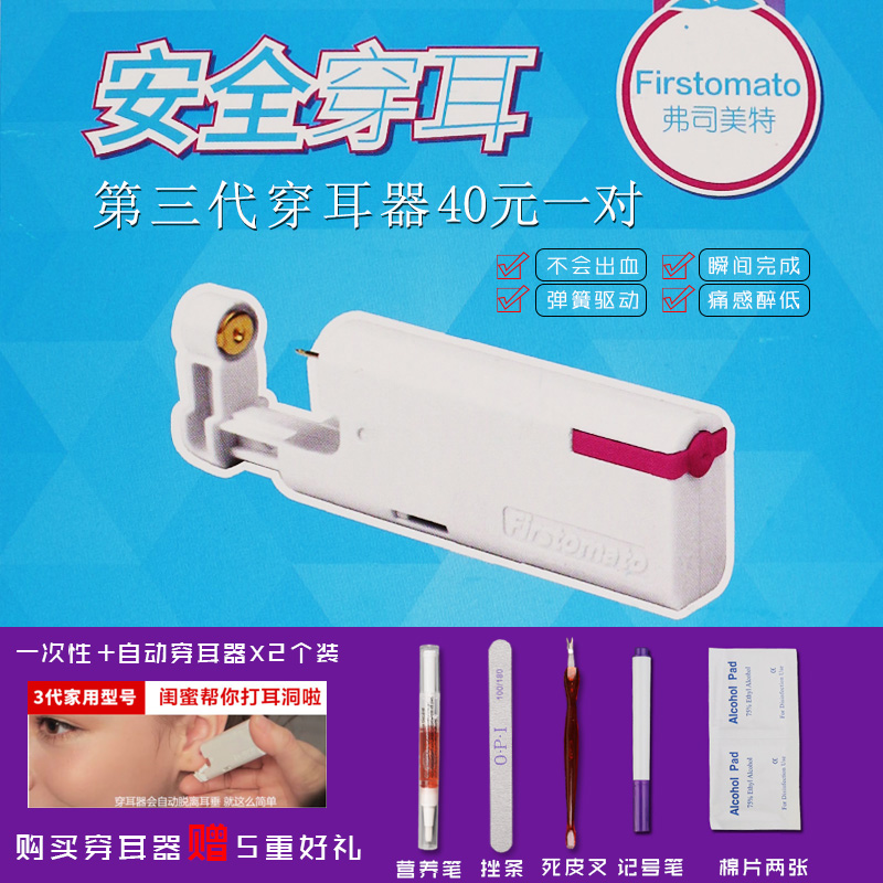 新三代弗司美特打耳洞耳枪一次性无痛安全无菌穿耳洞家用穿耳器套