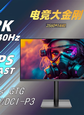 2K240hz 27英寸FASTIPS 高刷电竞显示器外接 95%P3 1MS快速液晶