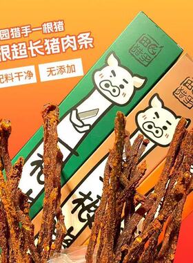 田园猎手一根猪嘶哈辣超长猪肉三种口味磨牙解馋追剧肉干零食