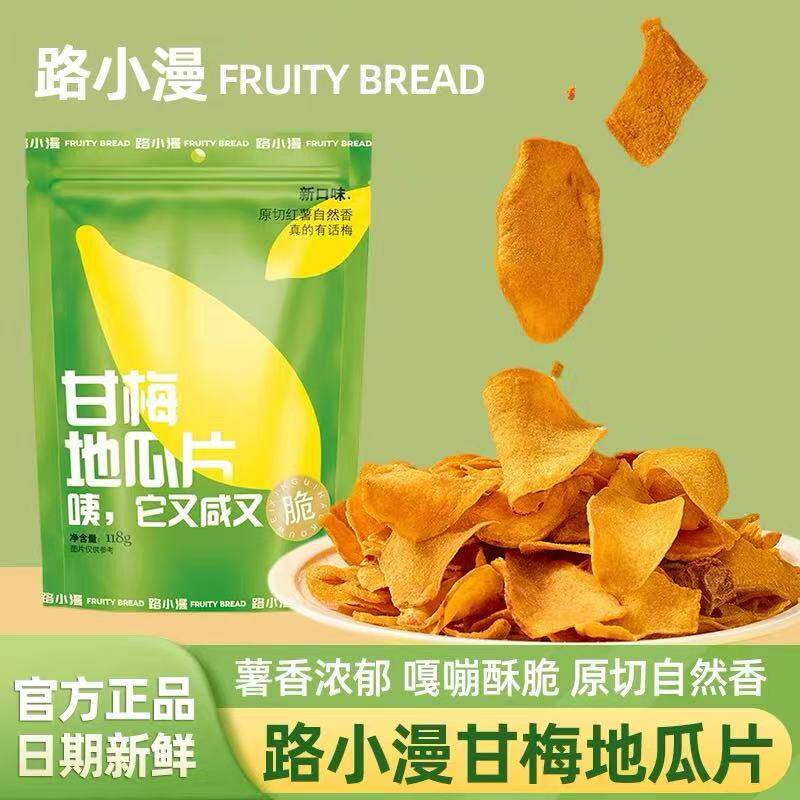 路小漫甘梅地瓜片话梅红薯片咸香番薯片香脆即食追剧休闲零食118g