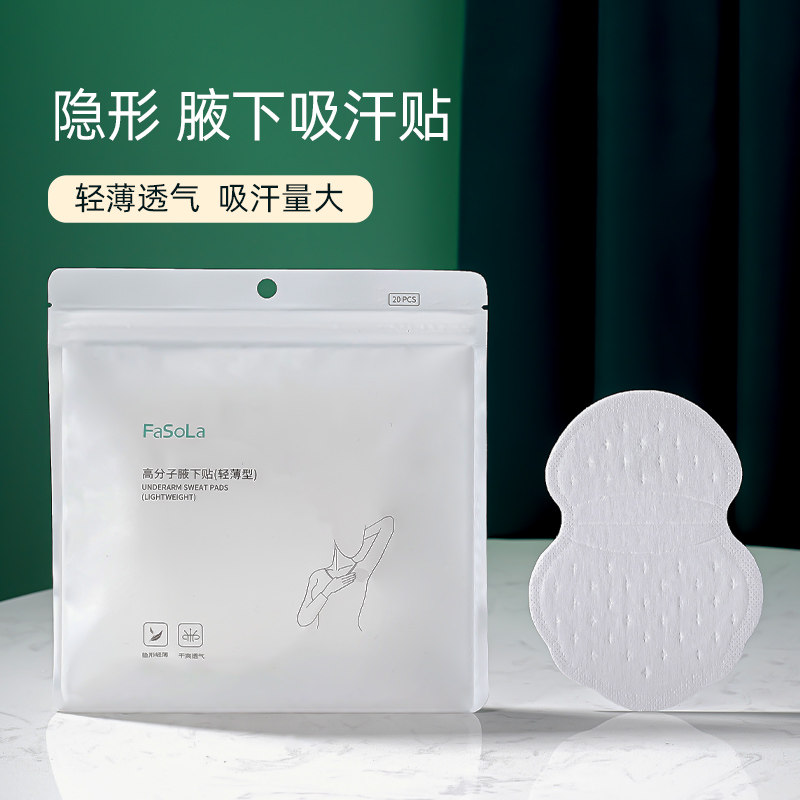 夏季腋下吸汗衣贴超薄腋窝止汗神器咯吱窝防出汗贴垫透气隐形无痕