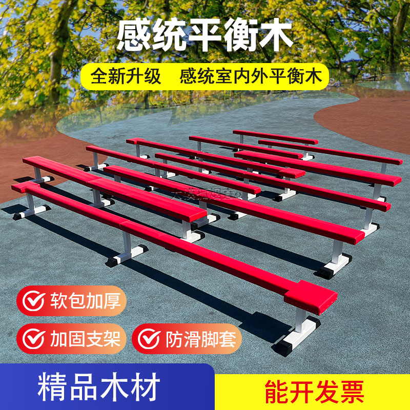 儿童平衡木成人感统训练器材平衡木训练户外平衡木幼儿园户外软体