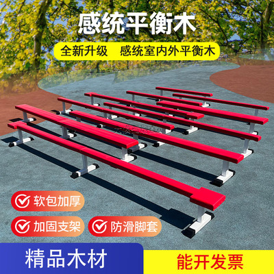 儿童平衡木成人感统训练器材平衡木训练户外平衡木幼儿园户外软体