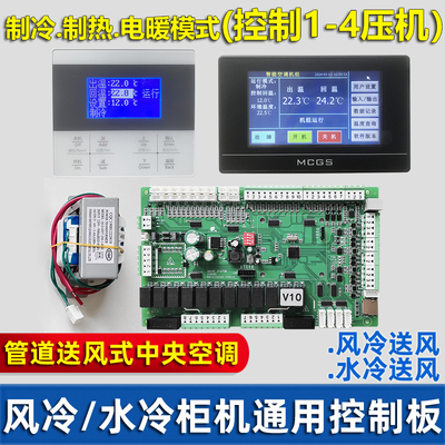 中央空调控制板风柜机风冷送风