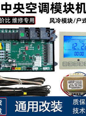 中央空调主板模块机通用板控制板