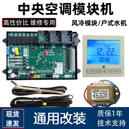 中央空调主板模块机通用板控制板