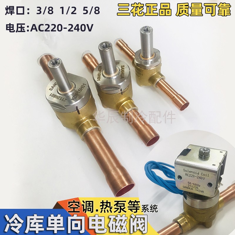 三花常闭冷库电磁阀二通阀新品