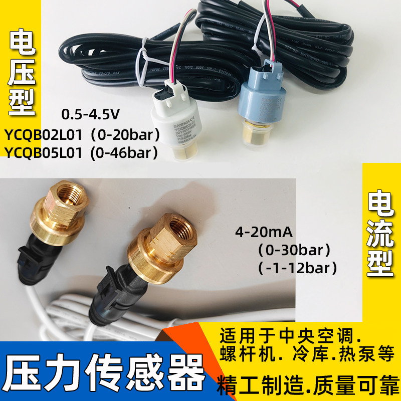 中央空调螺杆机压力传感器冷库热泵三花电压型电流型压力变送器,大家电,空调配件,淘宝优惠券,粉丝福利购,淘宝优惠卷