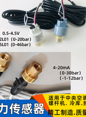 压力传感器电流型电压型变送器