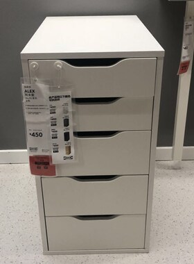 宜家代购阿来斯抽屉柜斗